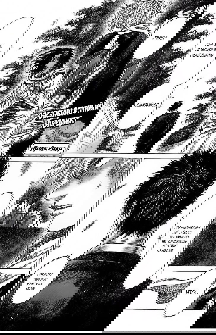 Манга Путь Рику - Глава 41 Страница 1