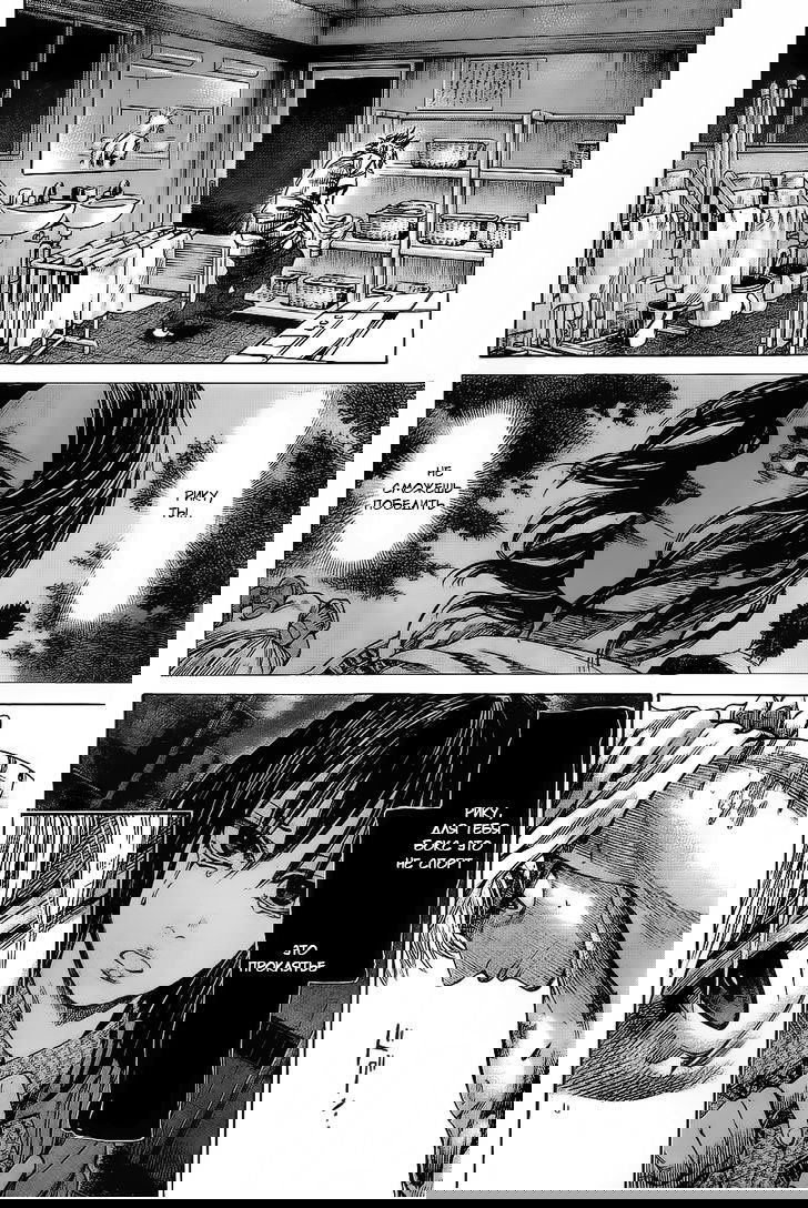 Манга Путь Рику - Глава 41 Страница 16