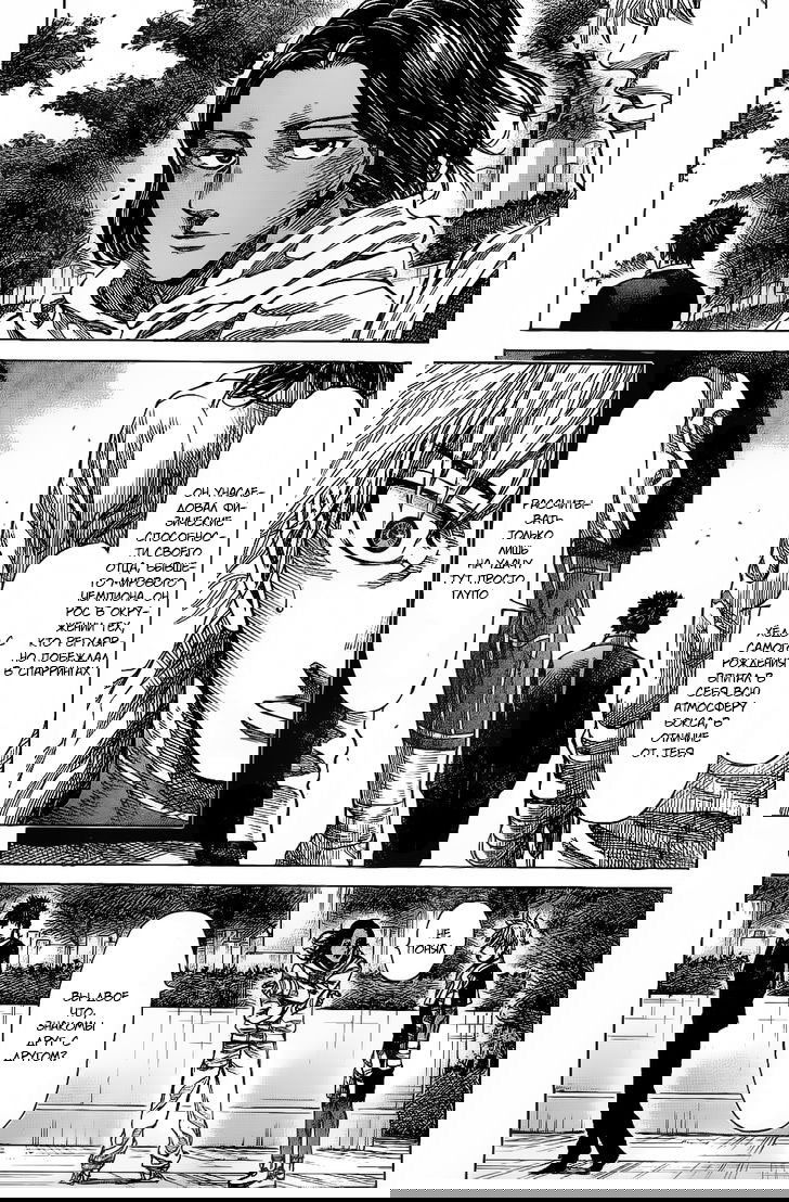 Манга Путь Рику - Глава 41 Страница 3