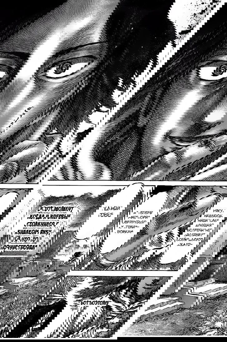 Манга Путь Рику - Глава 41 Страница 7