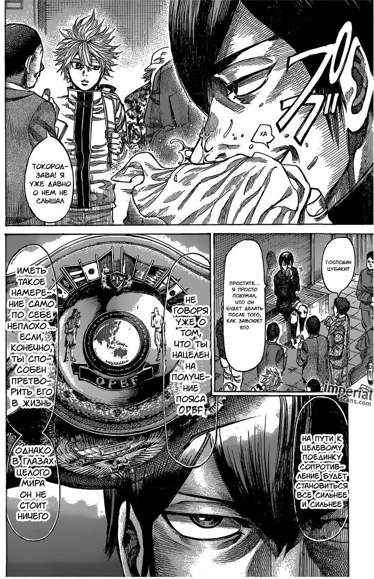 Манга Путь Рику - Глава 38 Страница 14