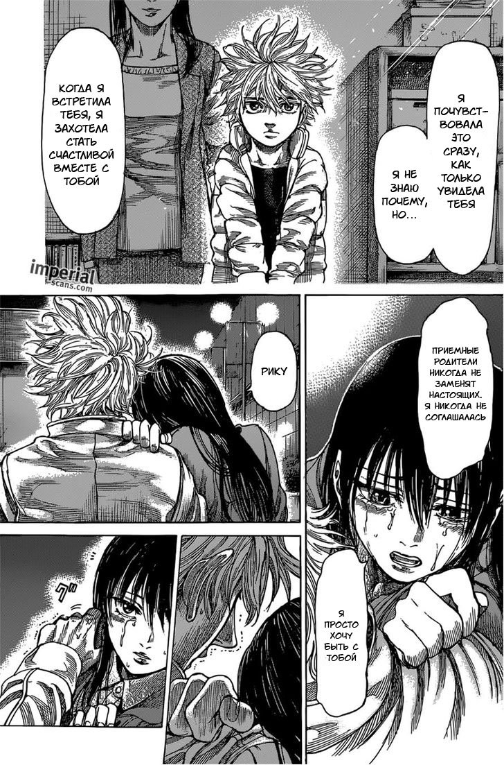 Манга Путь Рику - Глава 36 Страница 7