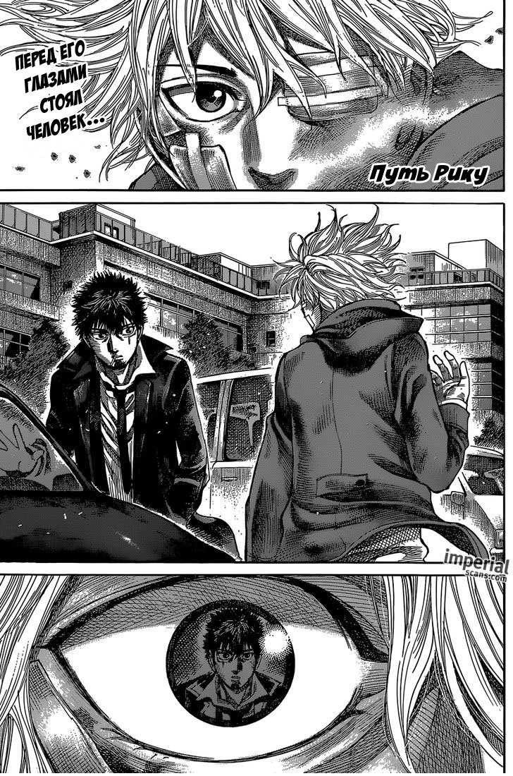 Манга Путь Рику - Глава 34 Страница 1