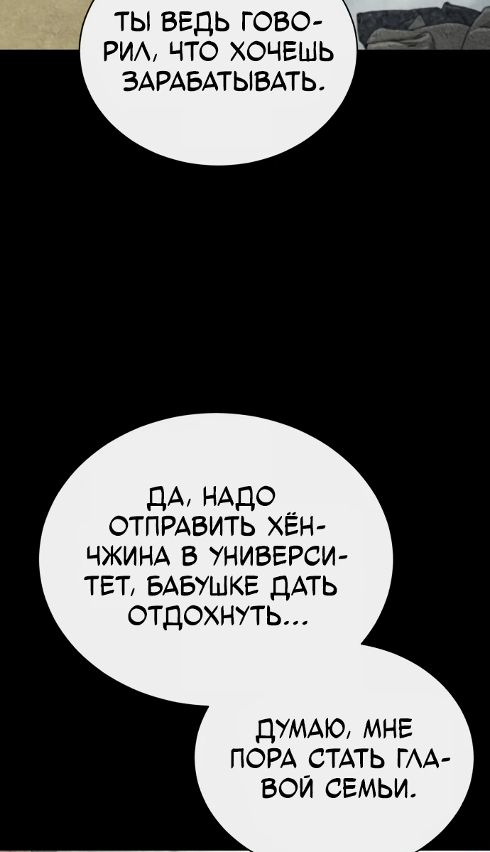 Манга Дьявол возвращается в школьные годы - Глава 87 Страница 46
