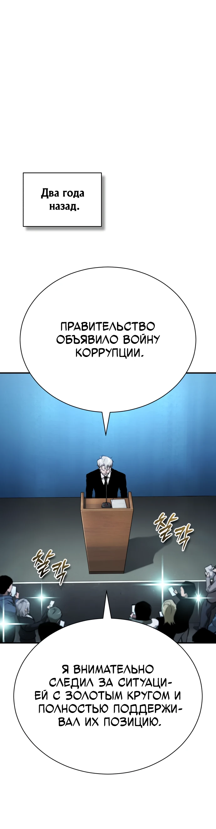 Манга Дьявол возвращается в школьные годы - Глава 87 Страница 35