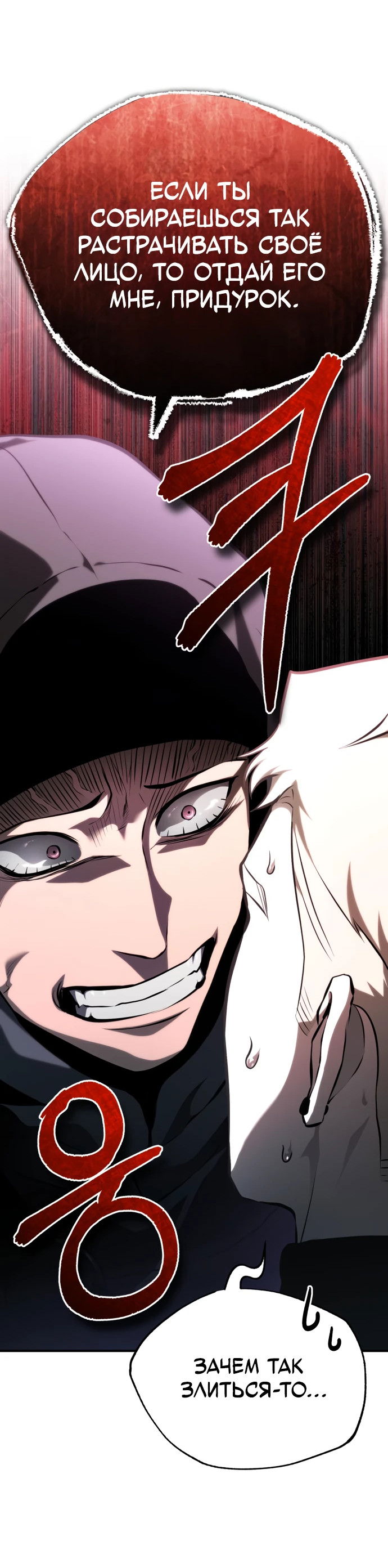 Манга Дьявол возвращается в школьные годы - Глава 87 Страница 20