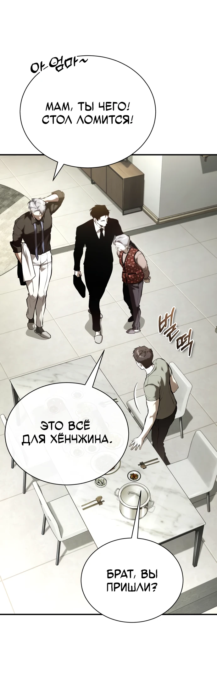 Манга Дьявол возвращается в школьные годы - Глава 87 Страница 69