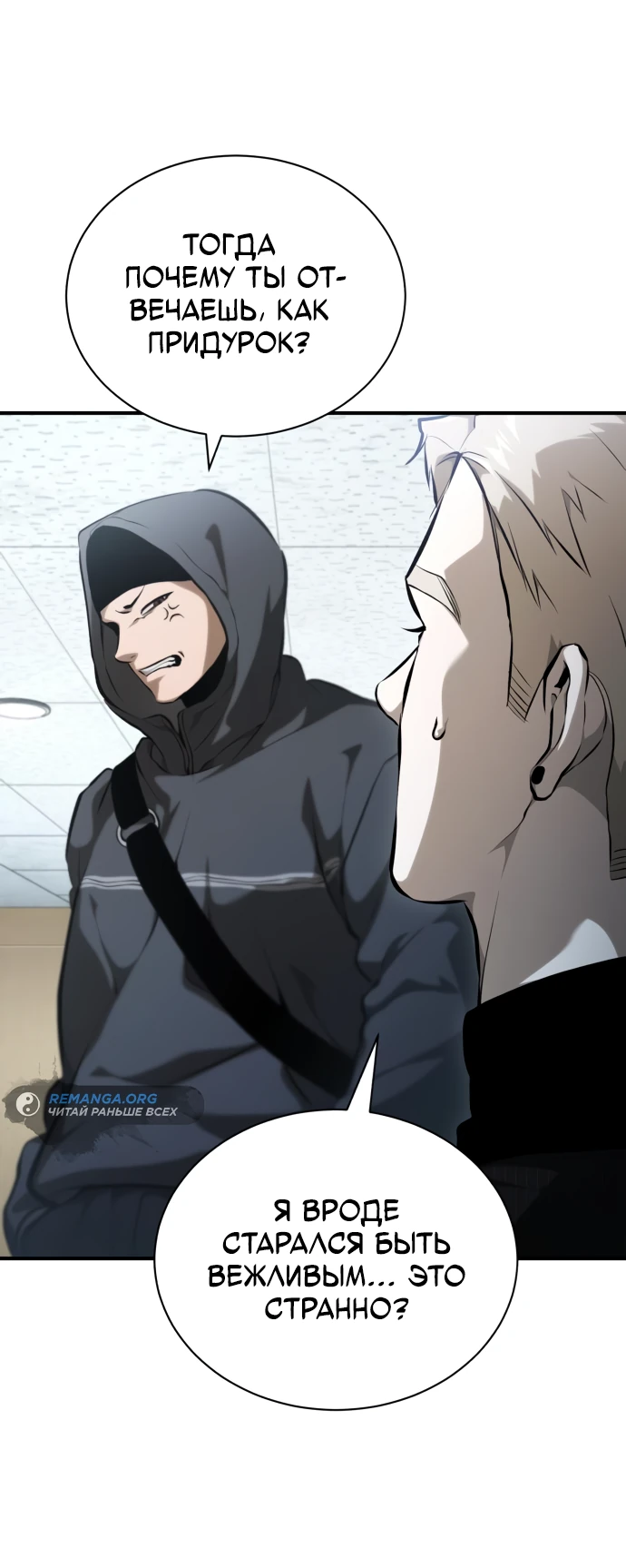 Манга Дьявол возвращается в школьные годы - Глава 87 Страница 17