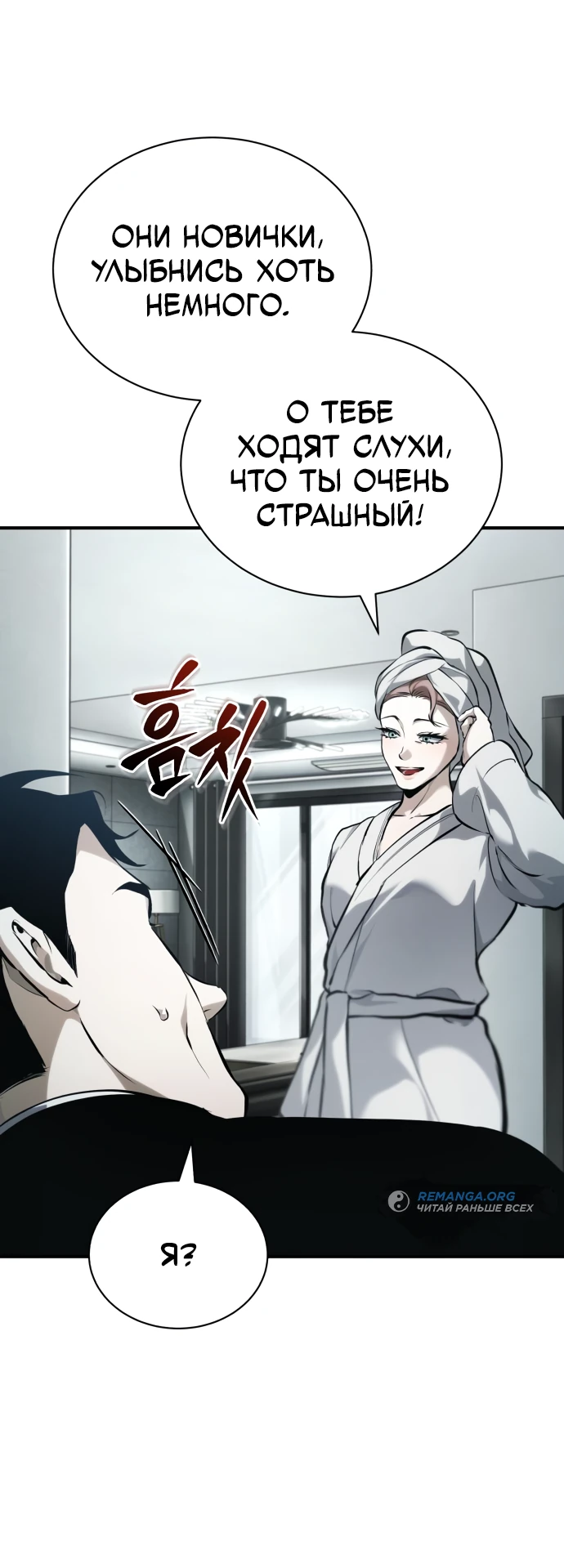 Манга Дьявол возвращается в школьные годы - Глава 87 Страница 84