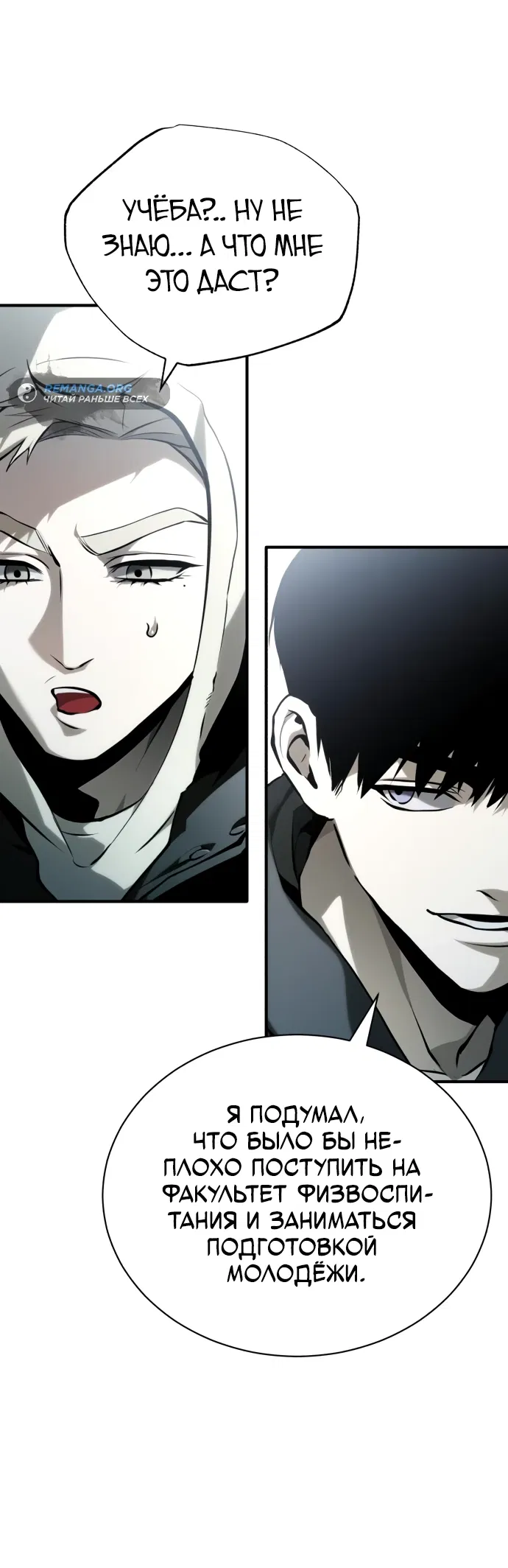 Манга Дьявол возвращается в школьные годы - Глава 87 Страница 6