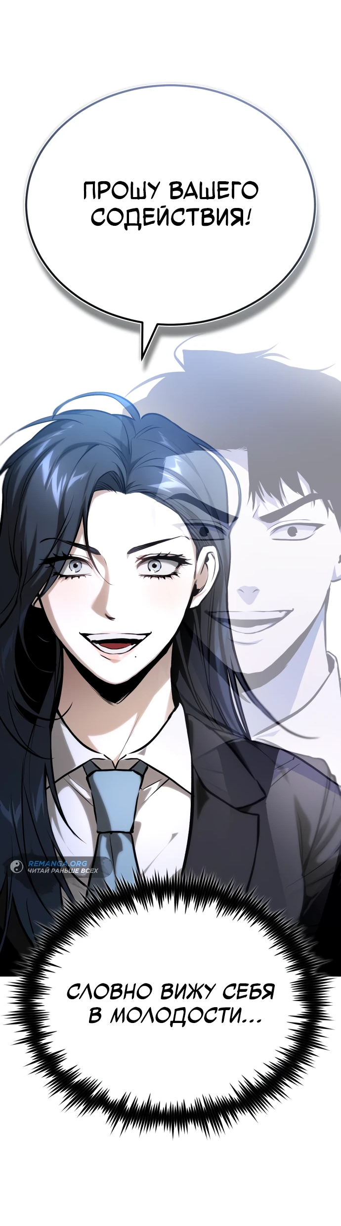 Манга Дьявол возвращается в школьные годы - Глава 87 Страница 93
