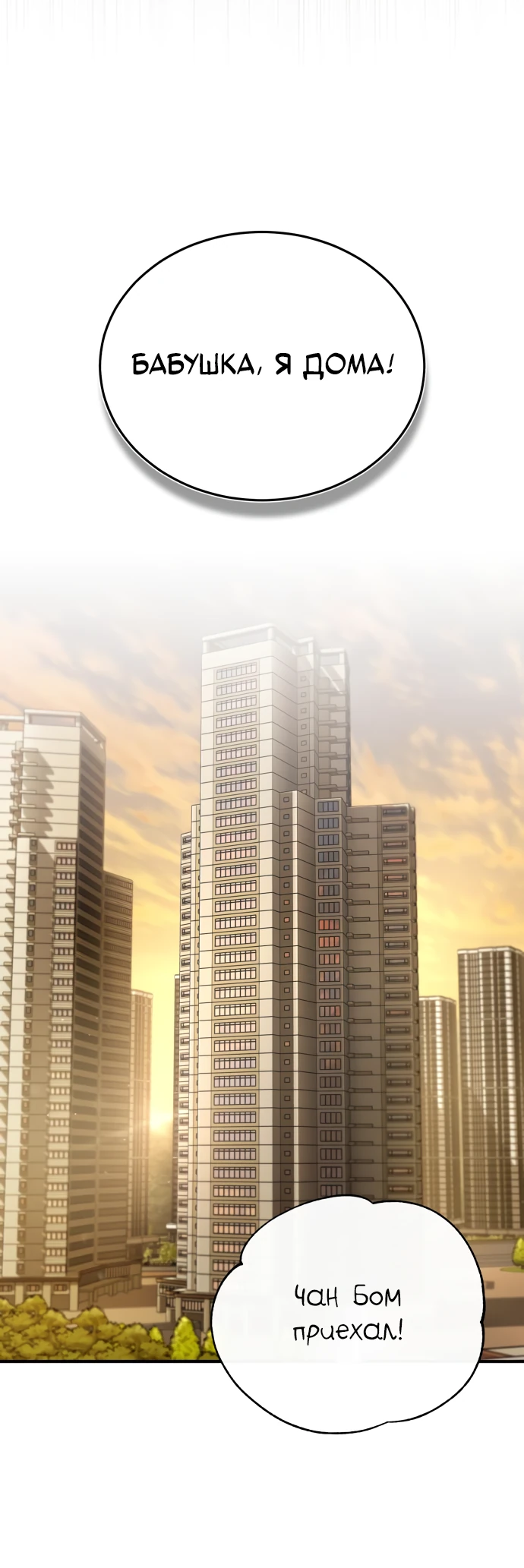 Манга Дьявол возвращается в школьные годы - Глава 87 Страница 68