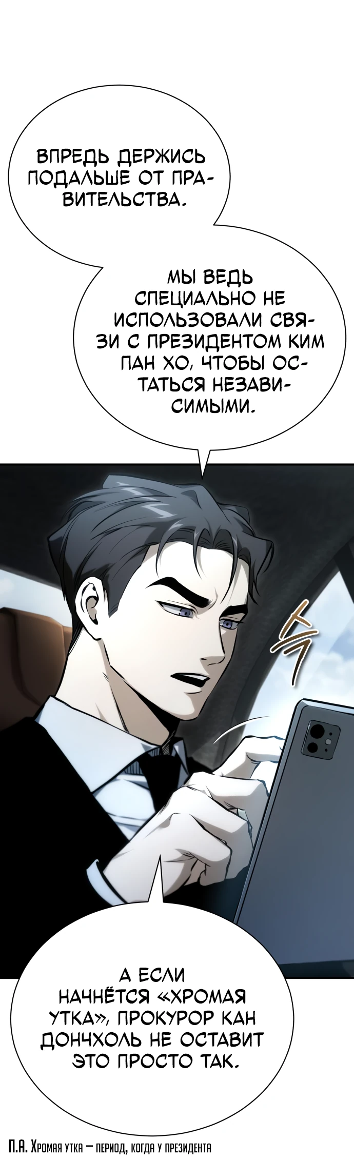 Манга Дьявол возвращается в школьные годы - Глава 87 Страница 63