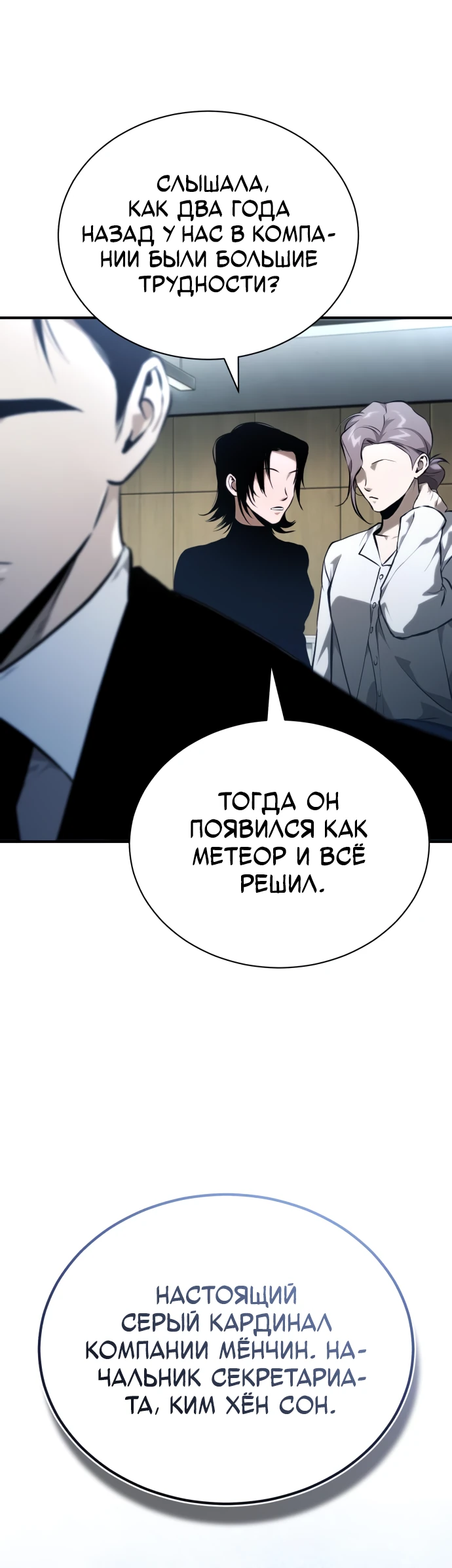 Манга Дьявол возвращается в школьные годы - Глава 87 Страница 33