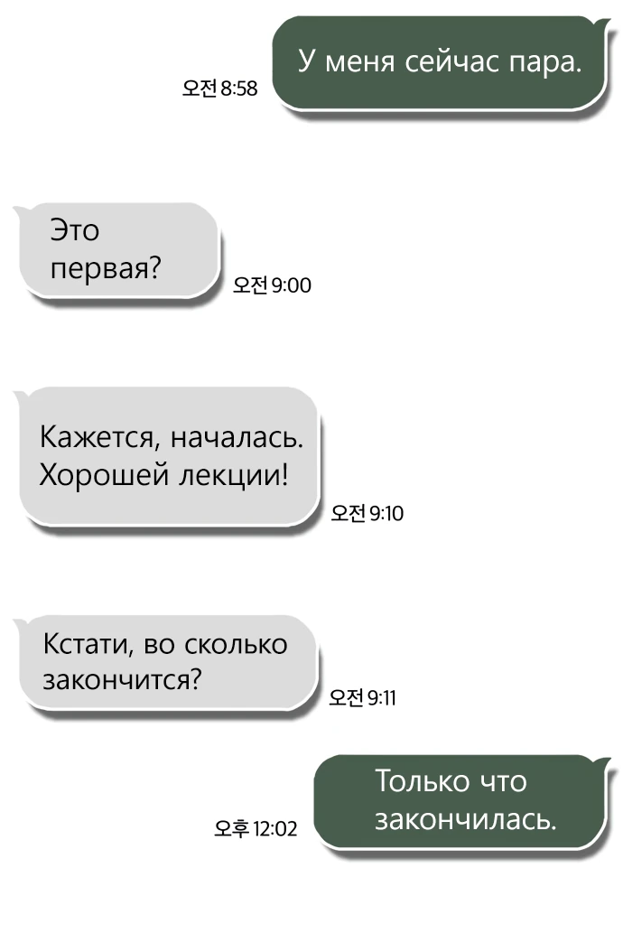 Манга Дьявол возвращается в школьные годы - Глава 87 Страница 14