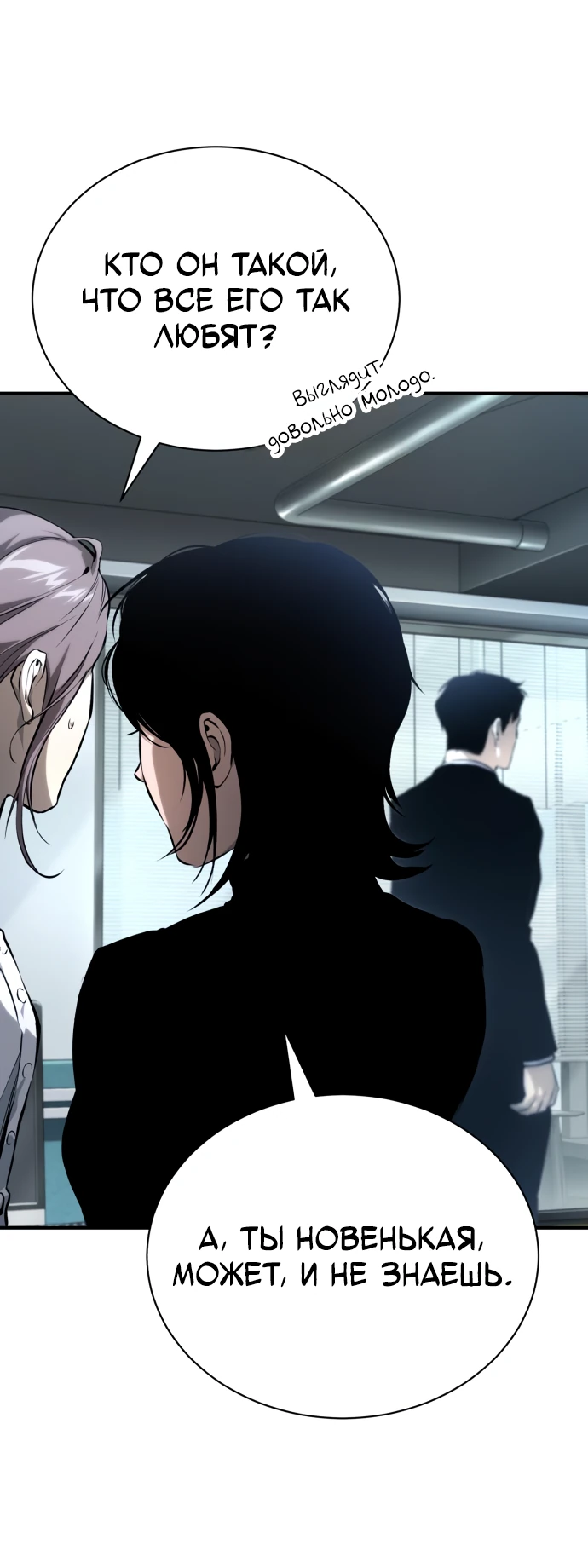 Манга Дьявол возвращается в школьные годы - Глава 87 Страница 32