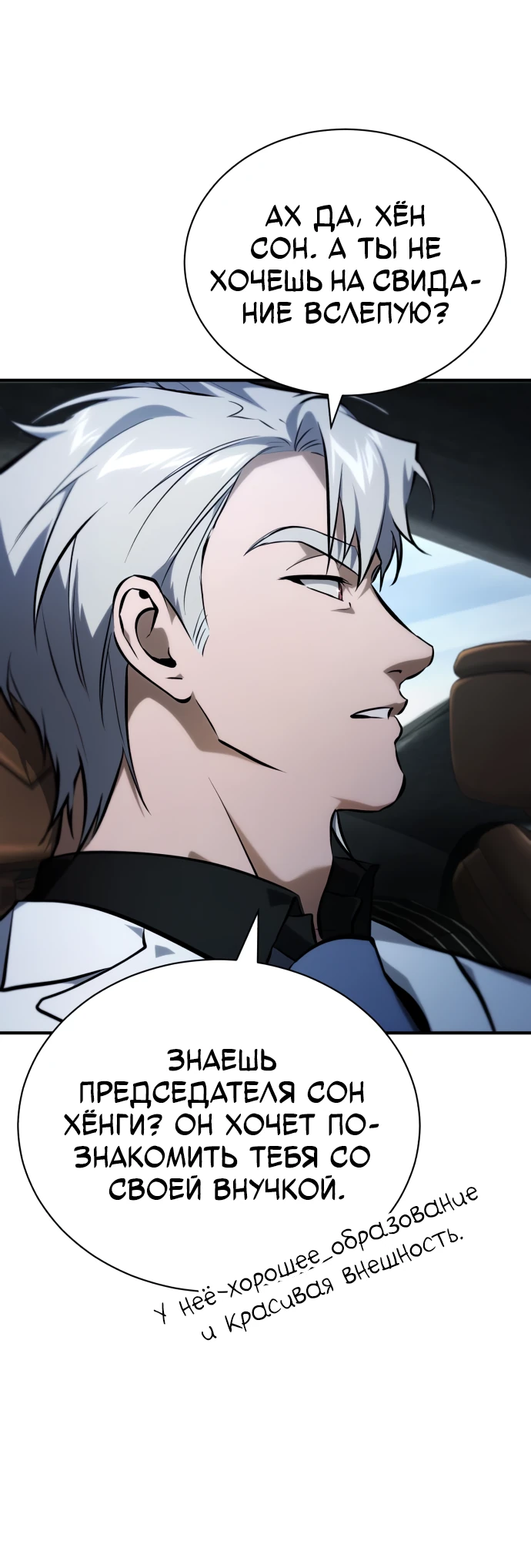 Манга Дьявол возвращается в школьные годы - Глава 87 Страница 65