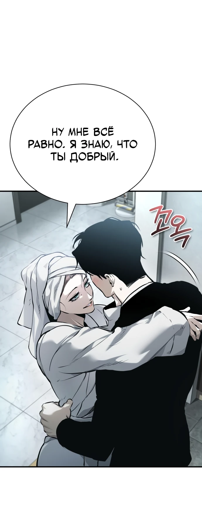 Манга Дьявол возвращается в школьные годы - Глава 87 Страница 85