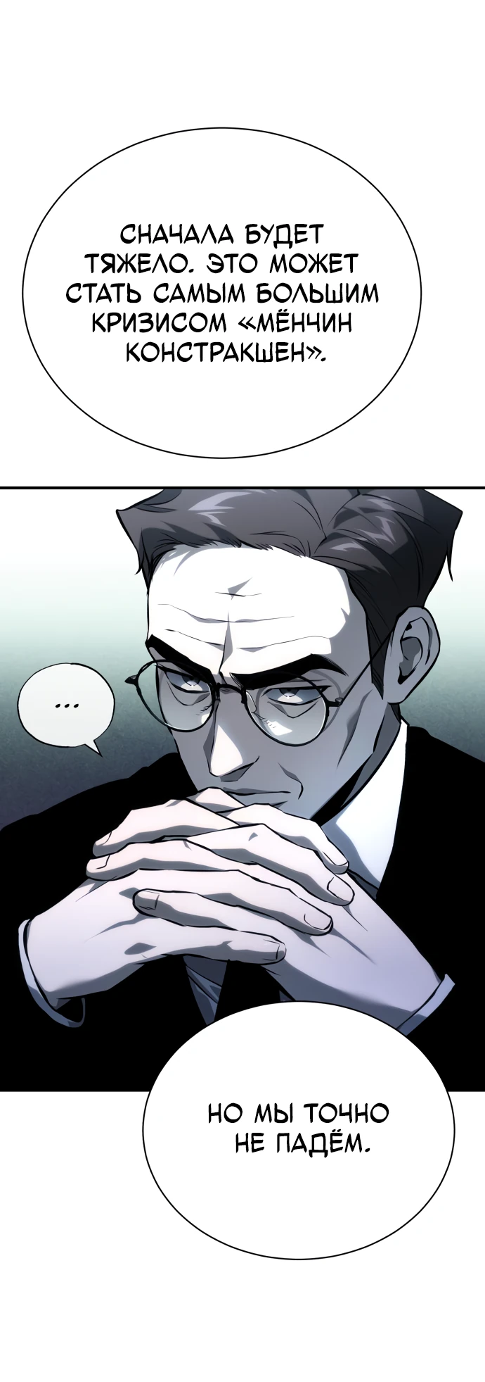 Манга Дьявол возвращается в школьные годы - Глава 87 Страница 52