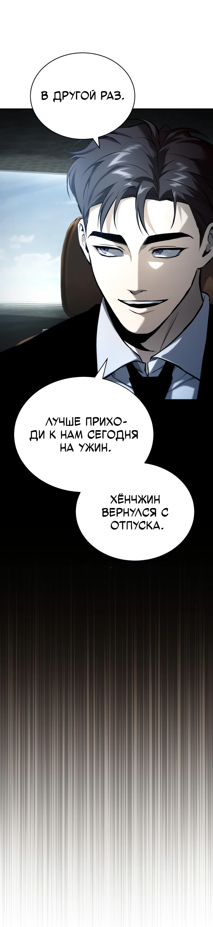 Манга Дьявол возвращается в школьные годы - Глава 87 Страница 67