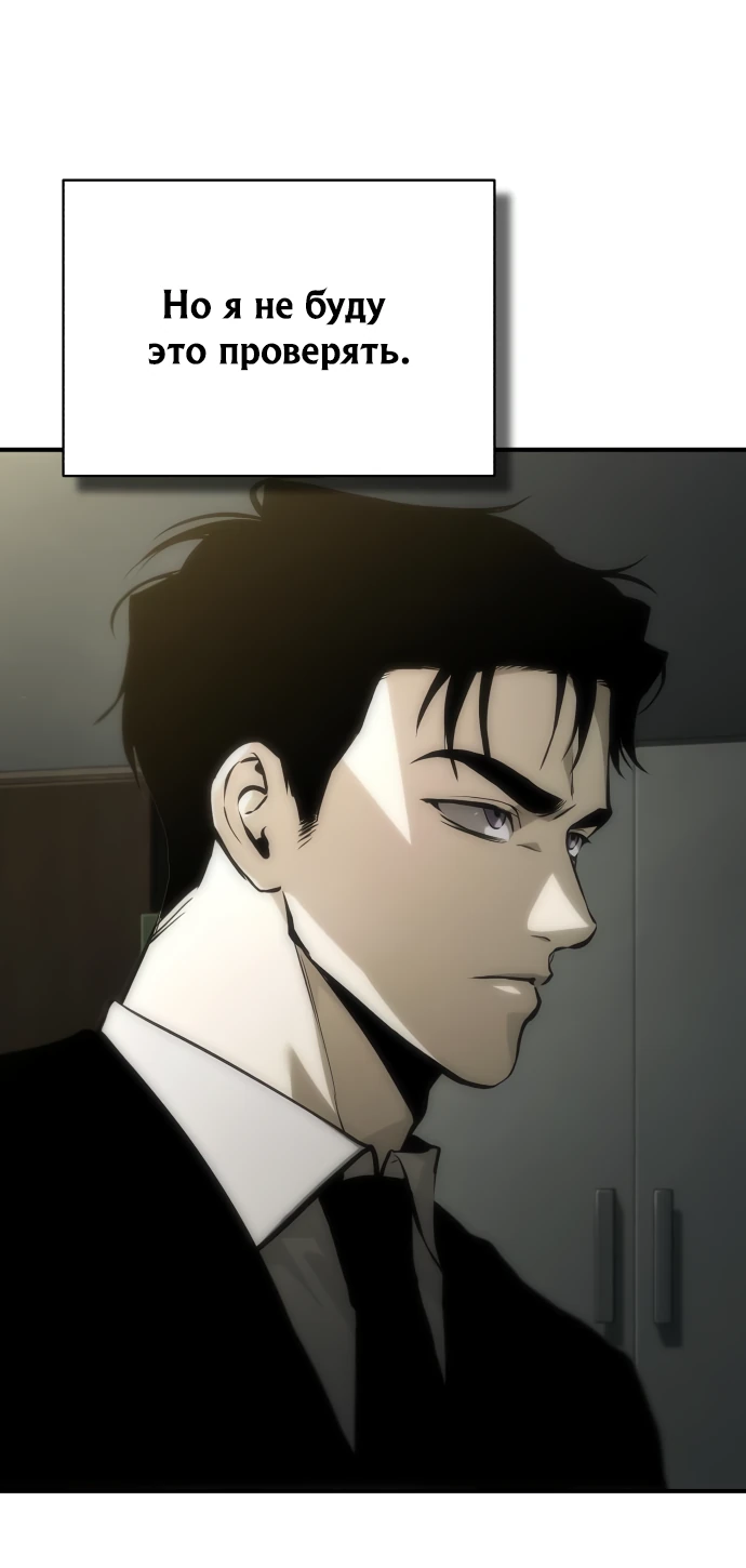 Манга Дьявол возвращается в школьные годы - Глава 87 Страница 76