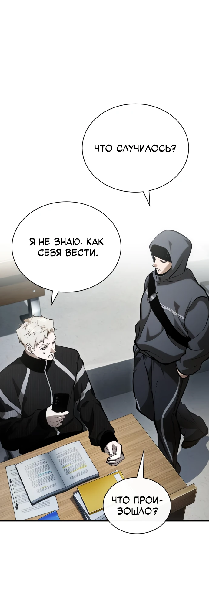 Манга Дьявол возвращается в школьные годы - Глава 87 Страница 12