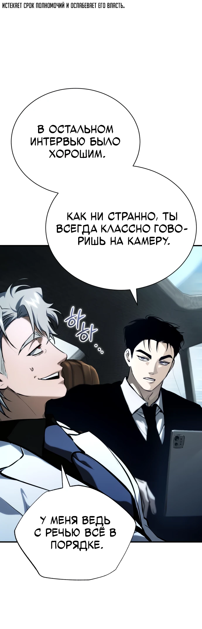 Манга Дьявол возвращается в школьные годы - Глава 87 Страница 64