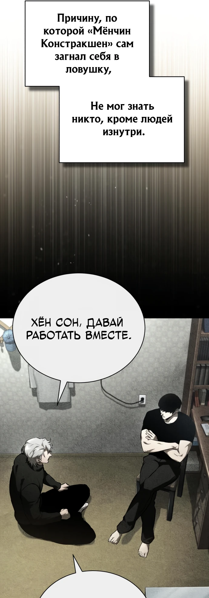 Манга Дьявол возвращается в школьные годы - Глава 87 Страница 45