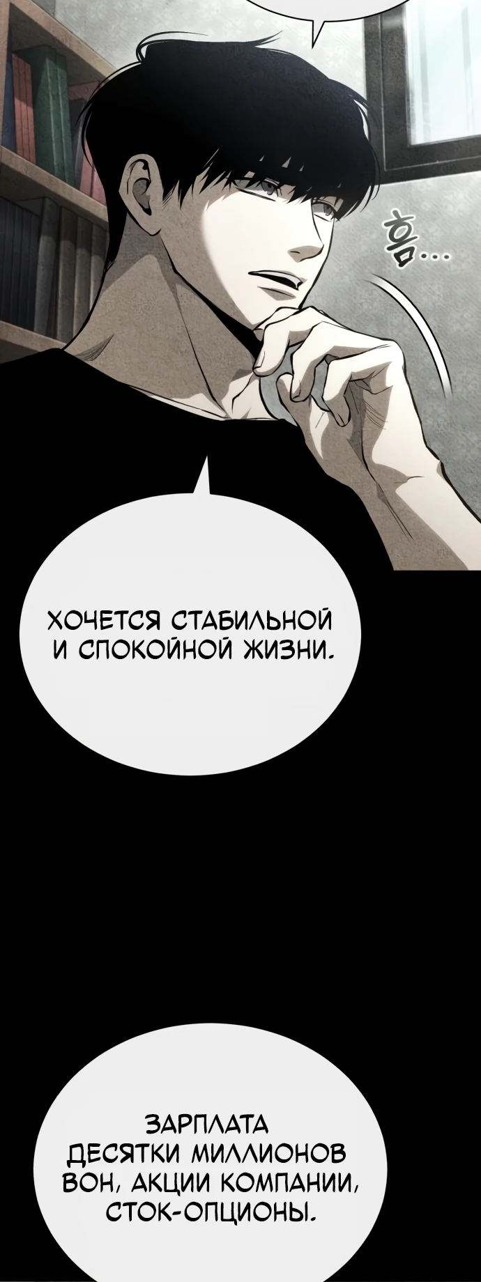 Манга Дьявол возвращается в школьные годы - Глава 87 Страница 47