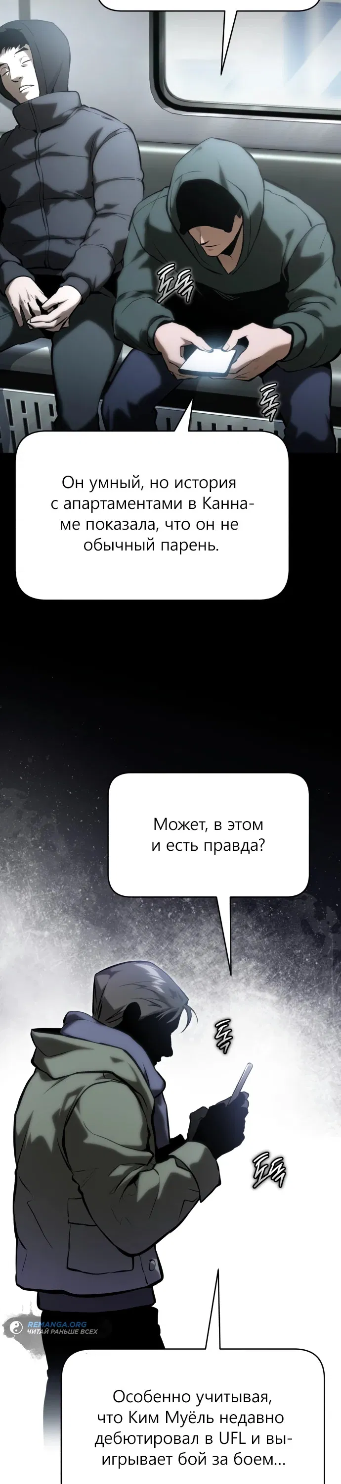 Манга Дьявол возвращается в школьные годы - Глава 87 Страница 28