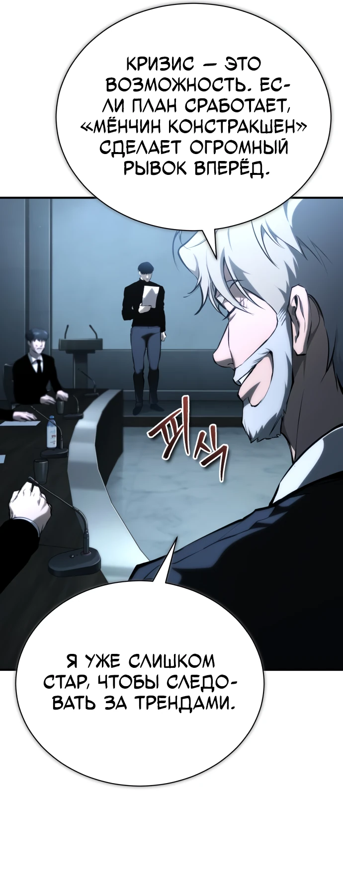 Манга Дьявол возвращается в школьные годы - Глава 87 Страница 55