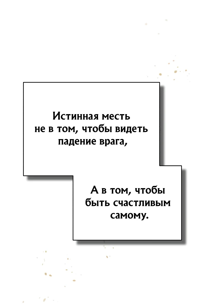 Манга Дьявол возвращается в школьные годы - Глава 87 Страница 77