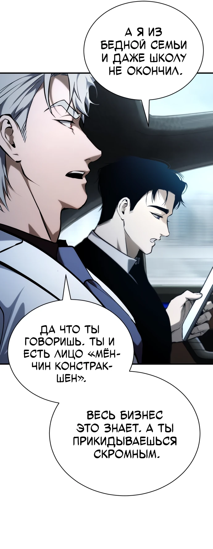 Манга Дьявол возвращается в школьные годы - Глава 87 Страница 66