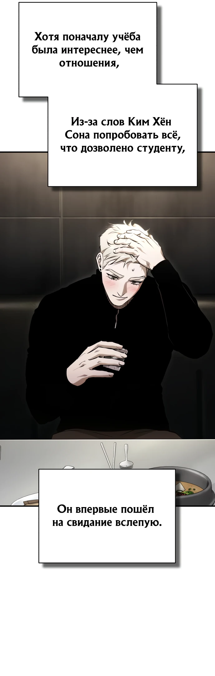 Манга Дьявол возвращается в школьные годы - Глава 87 Страница 11