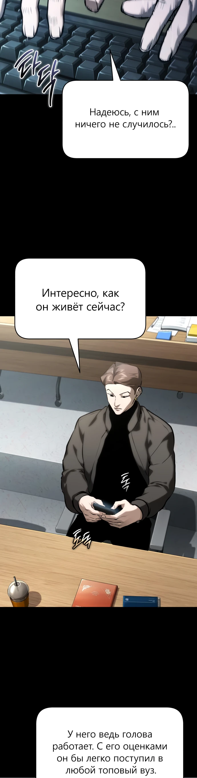 Манга Дьявол возвращается в школьные годы - Глава 87 Страница 25