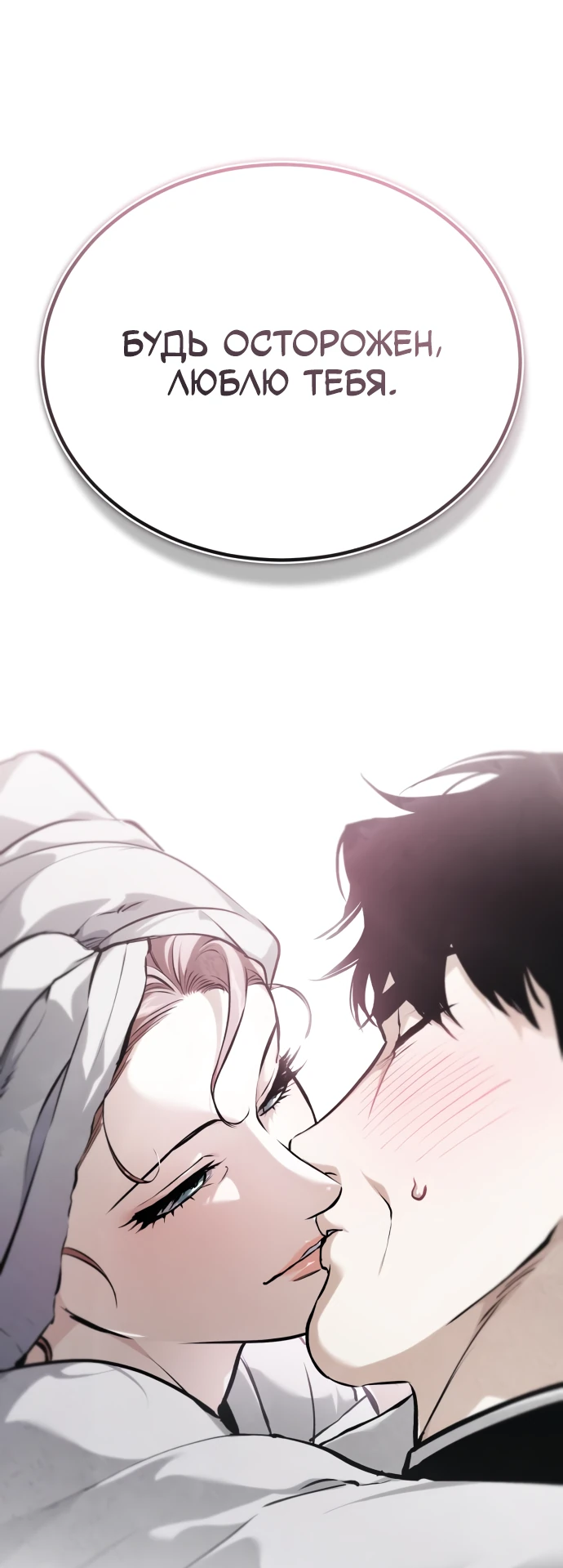 Манга Дьявол возвращается в школьные годы - Глава 87 Страница 86