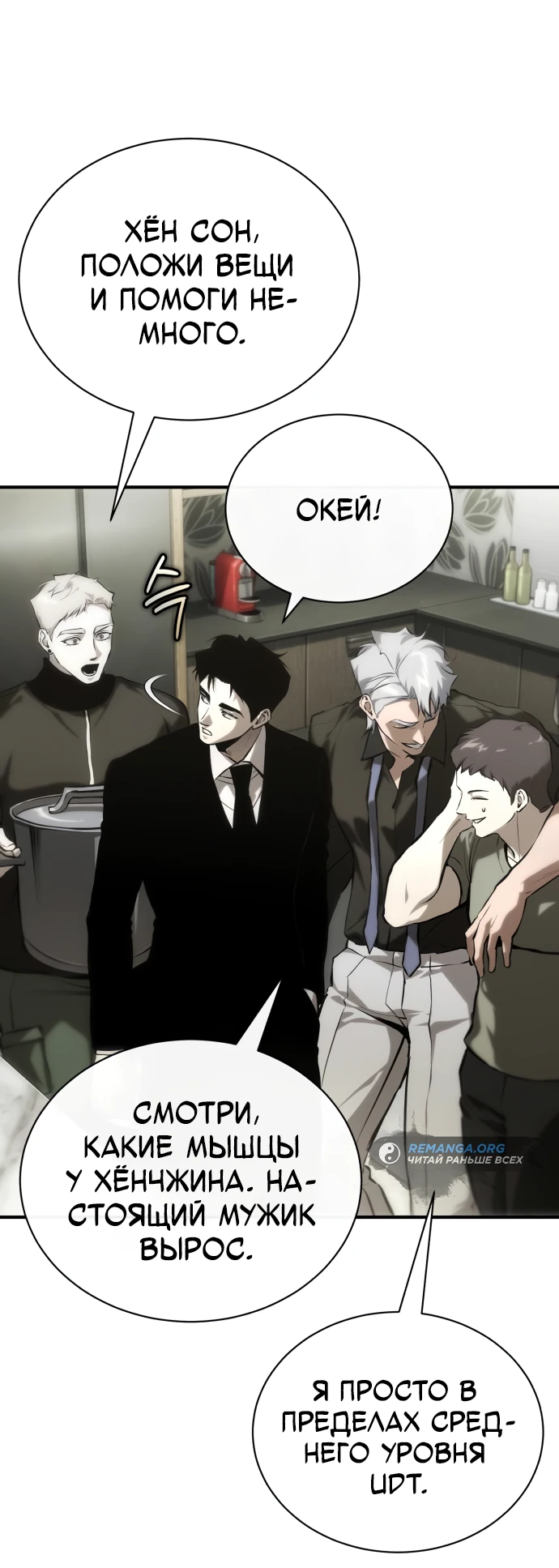 Манга Дьявол возвращается в школьные годы - Глава 87 Страница 70