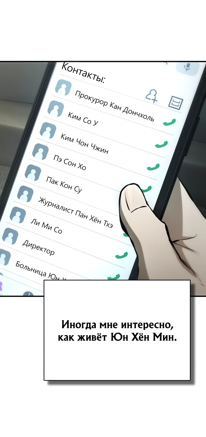 Манга Дьявол возвращается в школьные годы - Глава 87 Страница 75