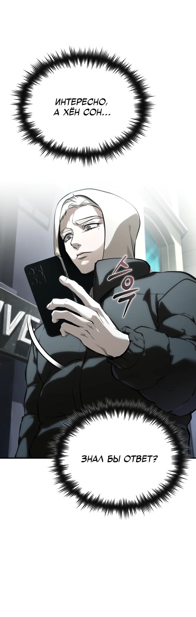 Манга Дьявол возвращается в школьные годы - Глава 87 Страница 4