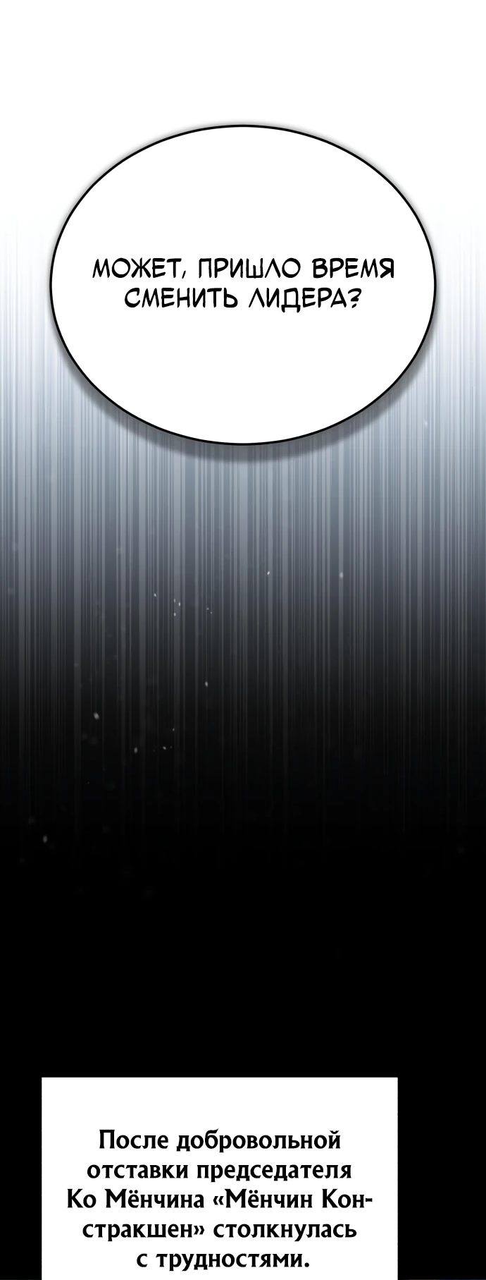 Манга Дьявол возвращается в школьные годы - Глава 87 Страница 56