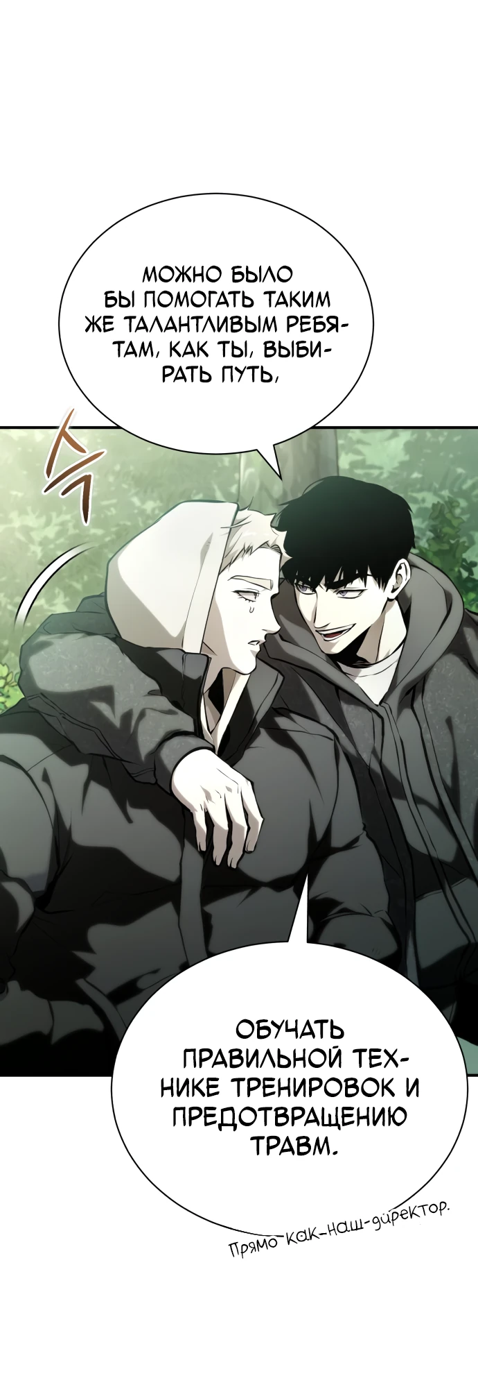 Манга Дьявол возвращается в школьные годы - Глава 87 Страница 7