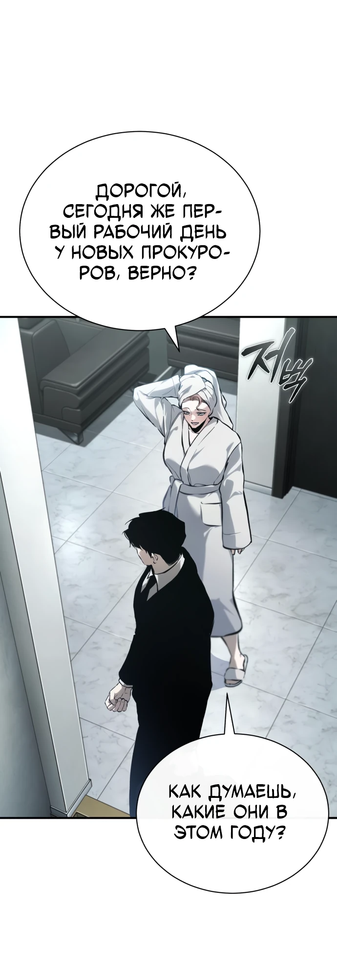 Манга Дьявол возвращается в школьные годы - Глава 87 Страница 82