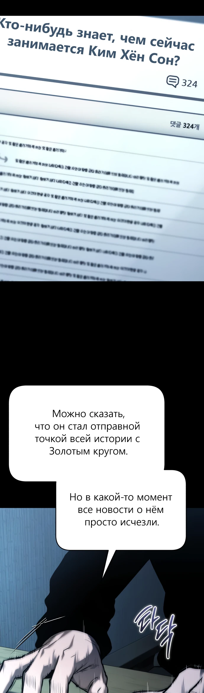 Манга Дьявол возвращается в школьные годы - Глава 87 Страница 24