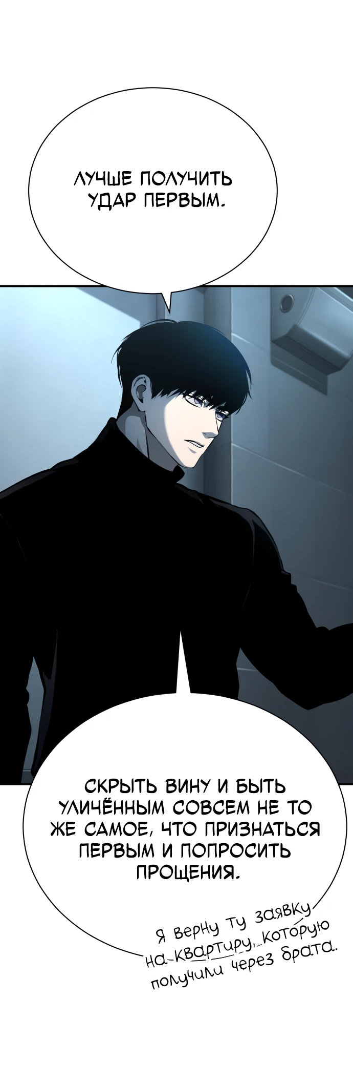 Манга Дьявол возвращается в школьные годы - Глава 87 Страница 51