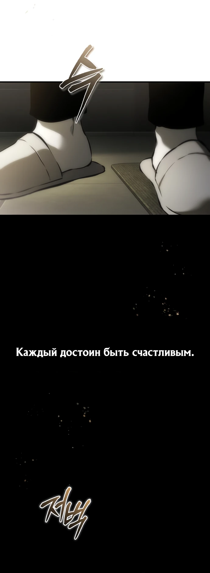 Манга Дьявол возвращается в школьные годы - Глава 87 Страница 78