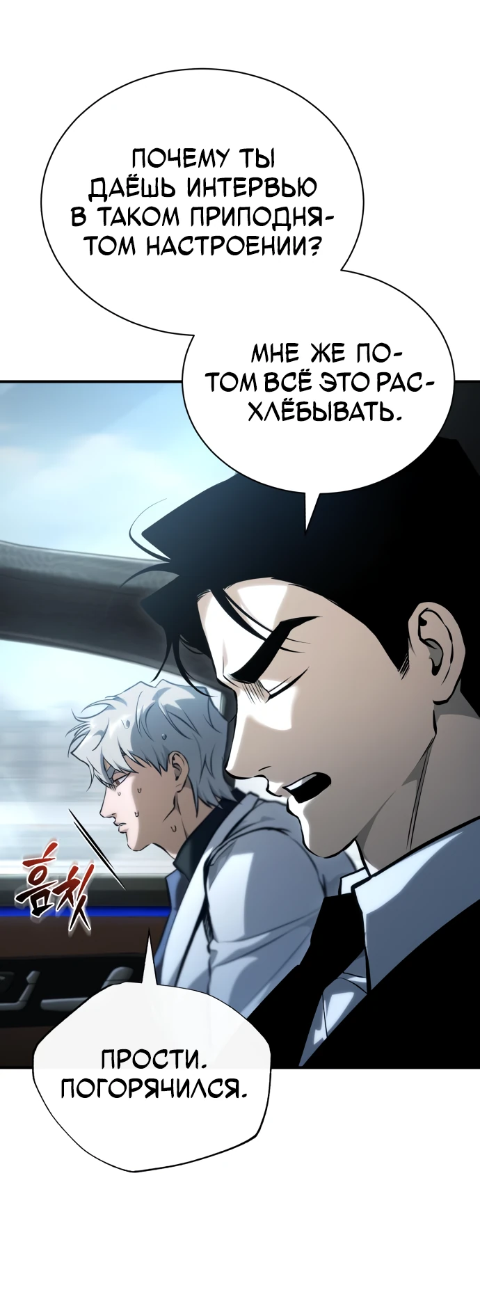 Манга Дьявол возвращается в школьные годы - Глава 87 Страница 62