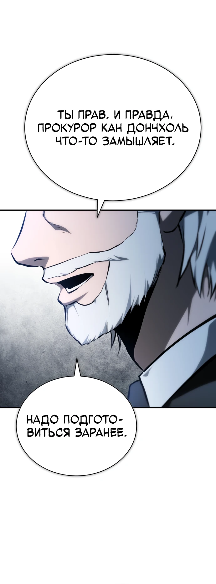 Манга Дьявол возвращается в школьные годы - Глава 87 Страница 54