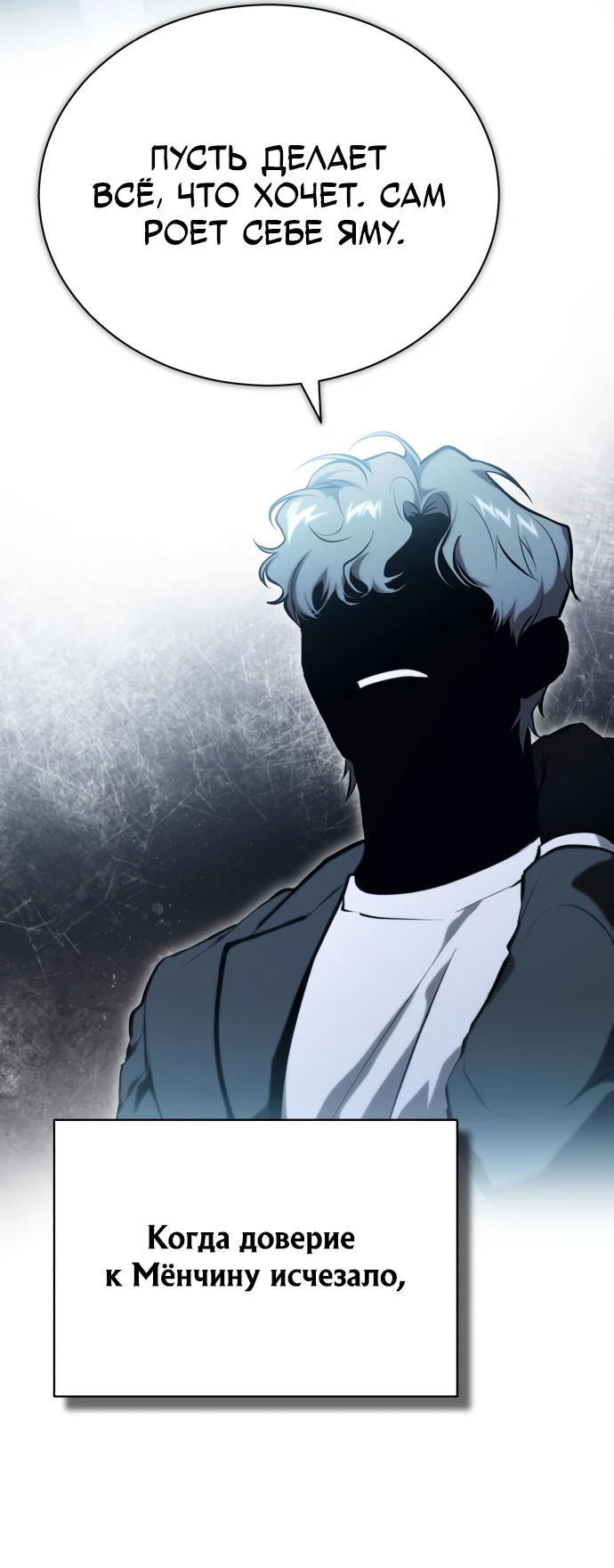 Манга Дьявол возвращается в школьные годы - Глава 87 Страница 43