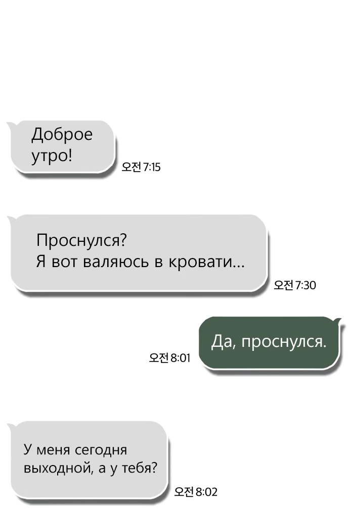 Манга Дьявол возвращается в школьные годы - Глава 87 Страница 13