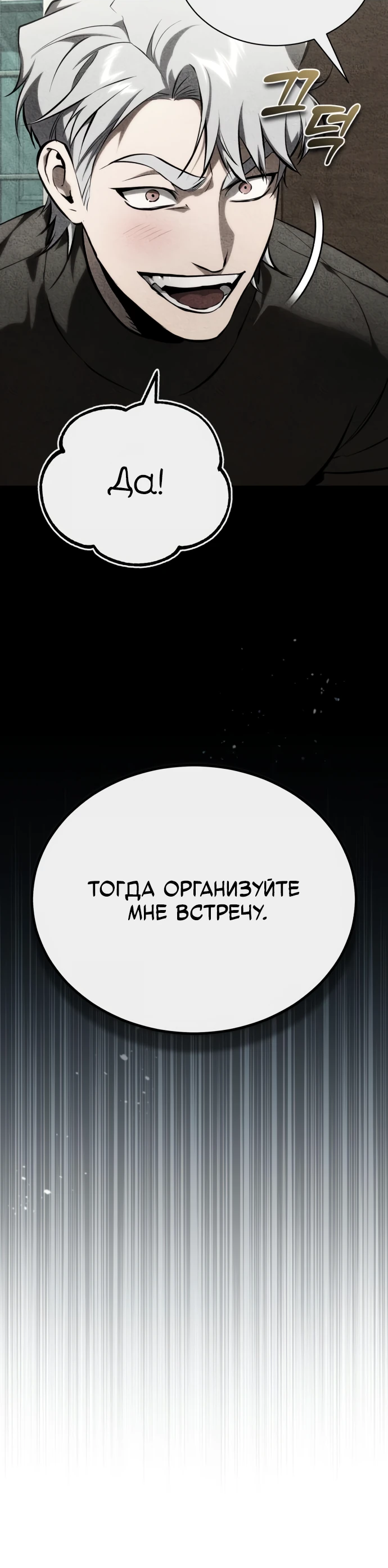 Манга Дьявол возвращается в школьные годы - Глава 87 Страница 49
